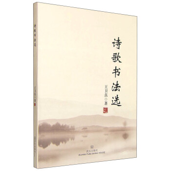 詩歌書法選 詩歌書法選