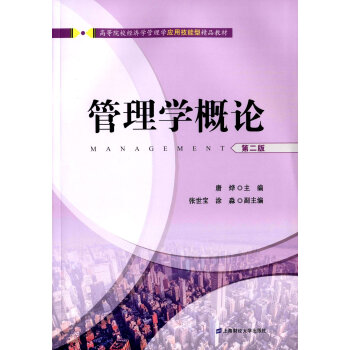 管理學概論 管理學概論