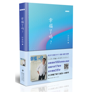幸福了嗎？