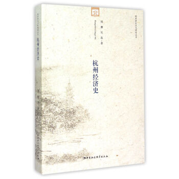 杭州經濟史 杭州經濟史