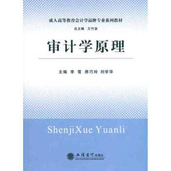 審計學原理 審計學原理