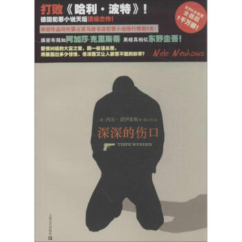 深深的傷口 深深的傷口