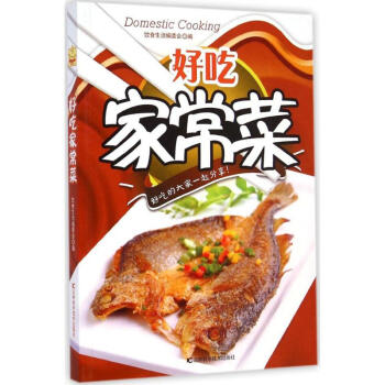 好吃家常菜 好吃家常菜