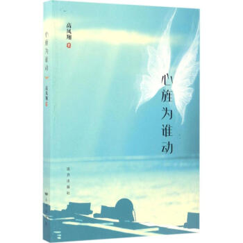 心旌為誰動 心旌為誰動