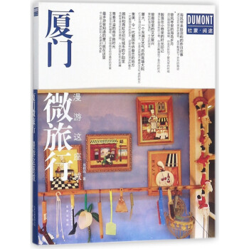 廈門微旅行 廈門微旅行