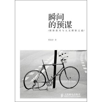 瞬間的預(yù)謀 瞬間的預(yù)謀