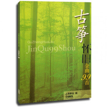 上海箏會編 上海箏會編