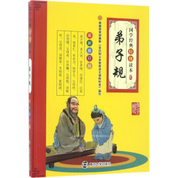 國(guó)學(xué)弟子規(guī) 國(guó)學(xué)弟子規(guī)