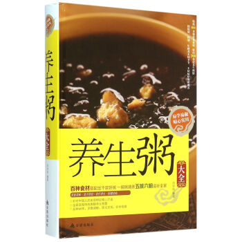 養生粥大全 養生粥大全