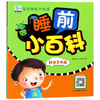 科學(xué)了不起 科學(xué)了不起