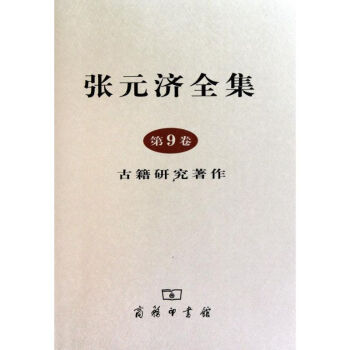 張?jiān)獫?jì)全集 張?jiān)獫?jì)全集