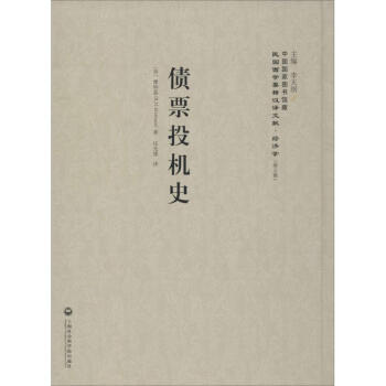債票投機(jī)史 債票投機(jī)史
