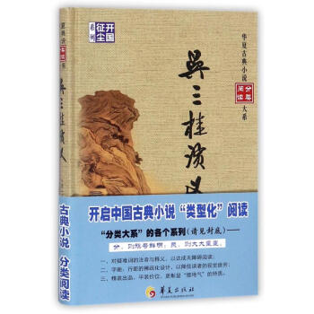 吳三桂演義 吳三桂演義