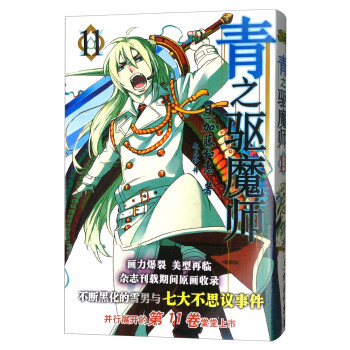 青之驅魔師 青之驅魔師