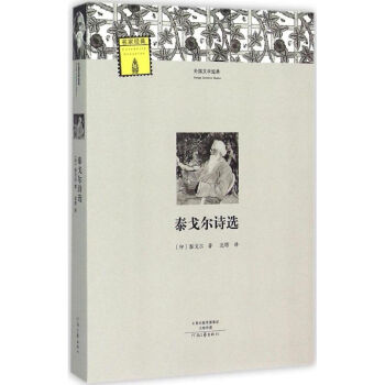 泰戈?duì)栐?shī)選 泰戈?duì)栐?shī)選