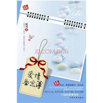 愛(ài)情備忘簿 愛(ài)情備忘簿