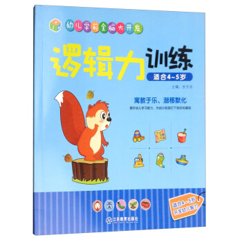 邏輯力訓(xùn)練 邏輯力訓(xùn)練