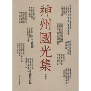 神州國(guó)光集 神州國(guó)光集