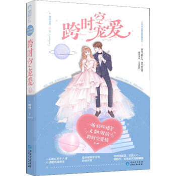 跨時(shí)空寵愛(ài) 跨時(shí)空寵愛(ài)