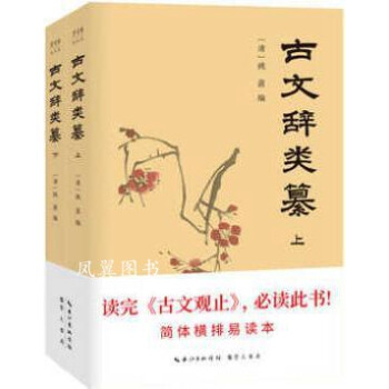 古文辭類纂