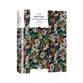 瘟疫年紀(jì)事 瘟疫年紀(jì)事