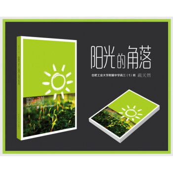陽(yáng)光的角落 陽(yáng)光的角落