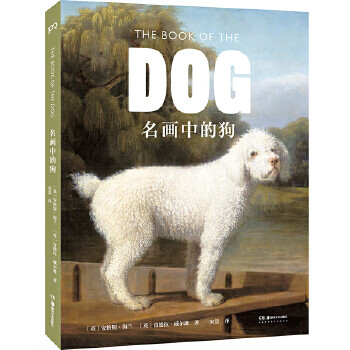 名畫中的狗