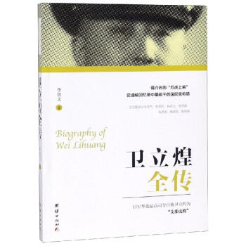 衛立煌全傳
