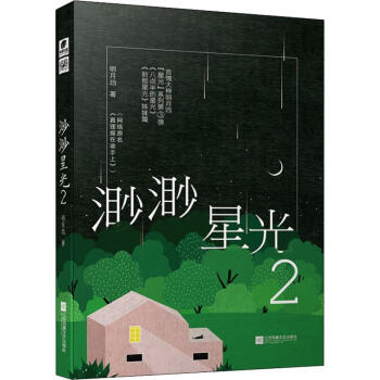 渺渺星光2