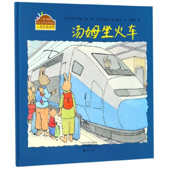 湯姆坐火車