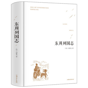 東周列國(guó)志