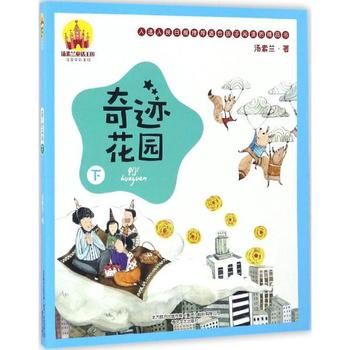 奇跡花園下