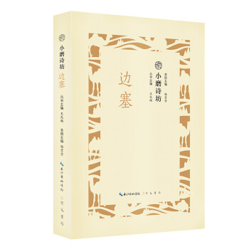 磨詩坊邊塞