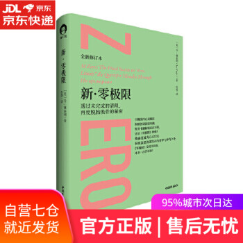 新零極限