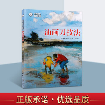 油畫刀技法