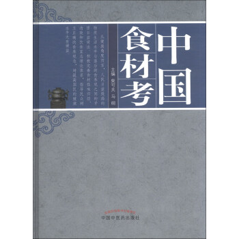 中國食材考