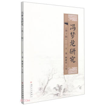 馮夢龍研究