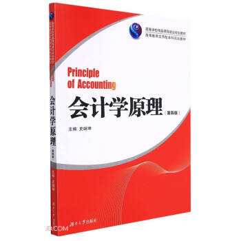 會(huì)計(jì)學(xué)原理
