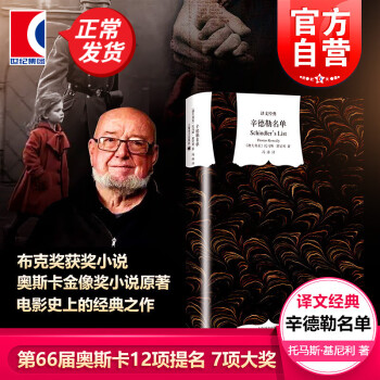辛德勒名單