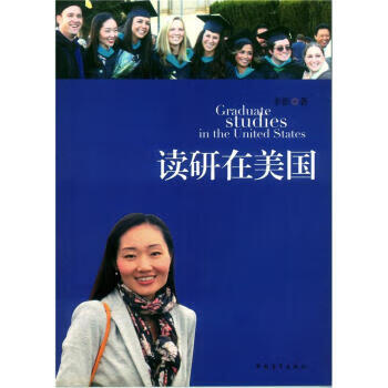 讀研在美國