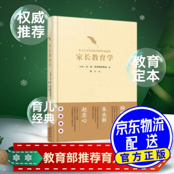 家長教育學