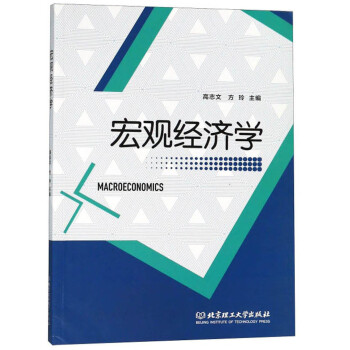 宏觀經濟學