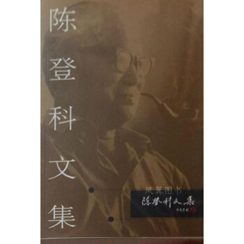 陳登科文集
