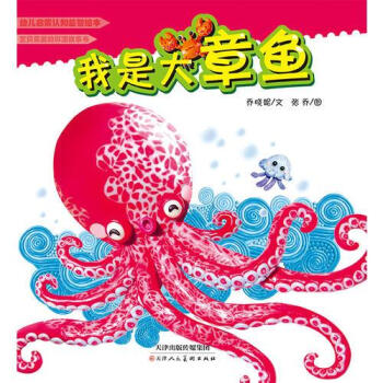 我是大章魚