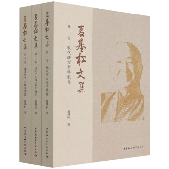 夏基松文集