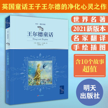 王爾德童話