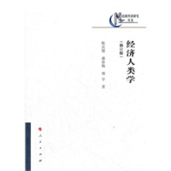 經(jīng)濟人類學(xué)