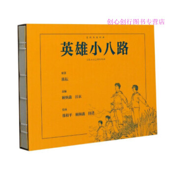 英雄小八路
