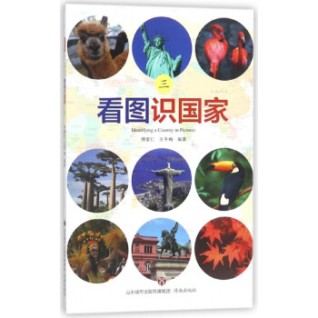 看圖識(shí)國(guó)家