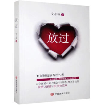 放過安小栩